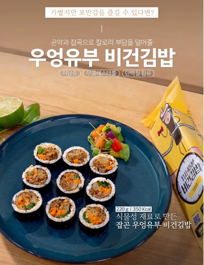 비건김밥 우엉유부