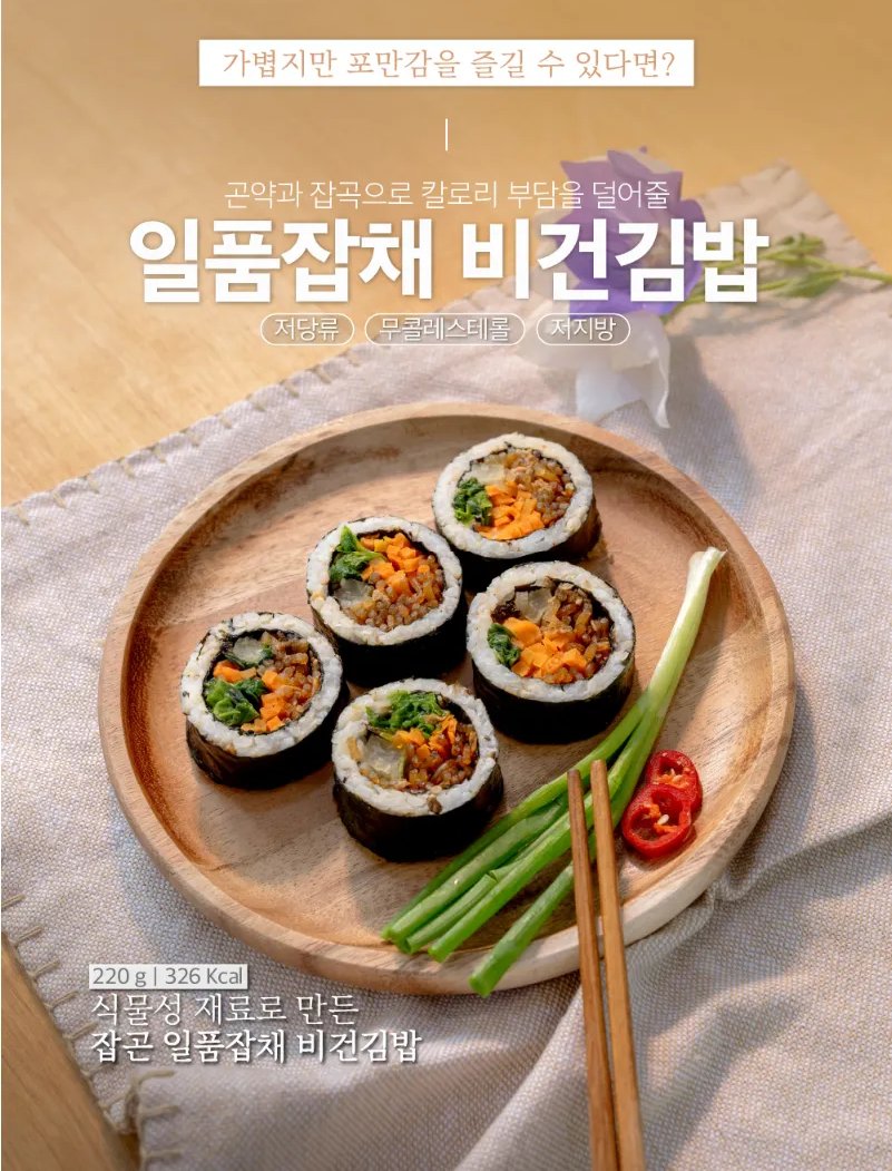 비건김밥 일품잡채