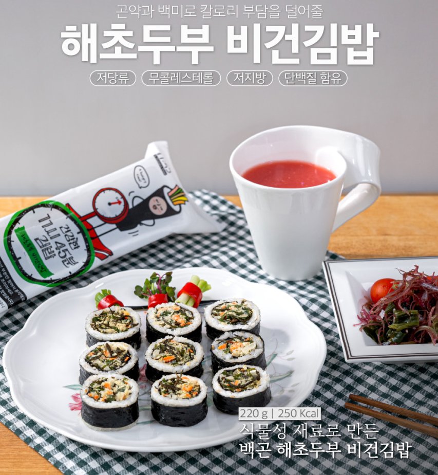 해초두부 비건김밥