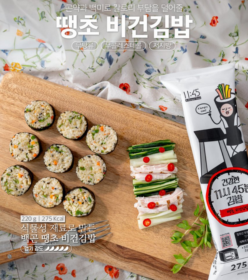 땡초 비건김밥