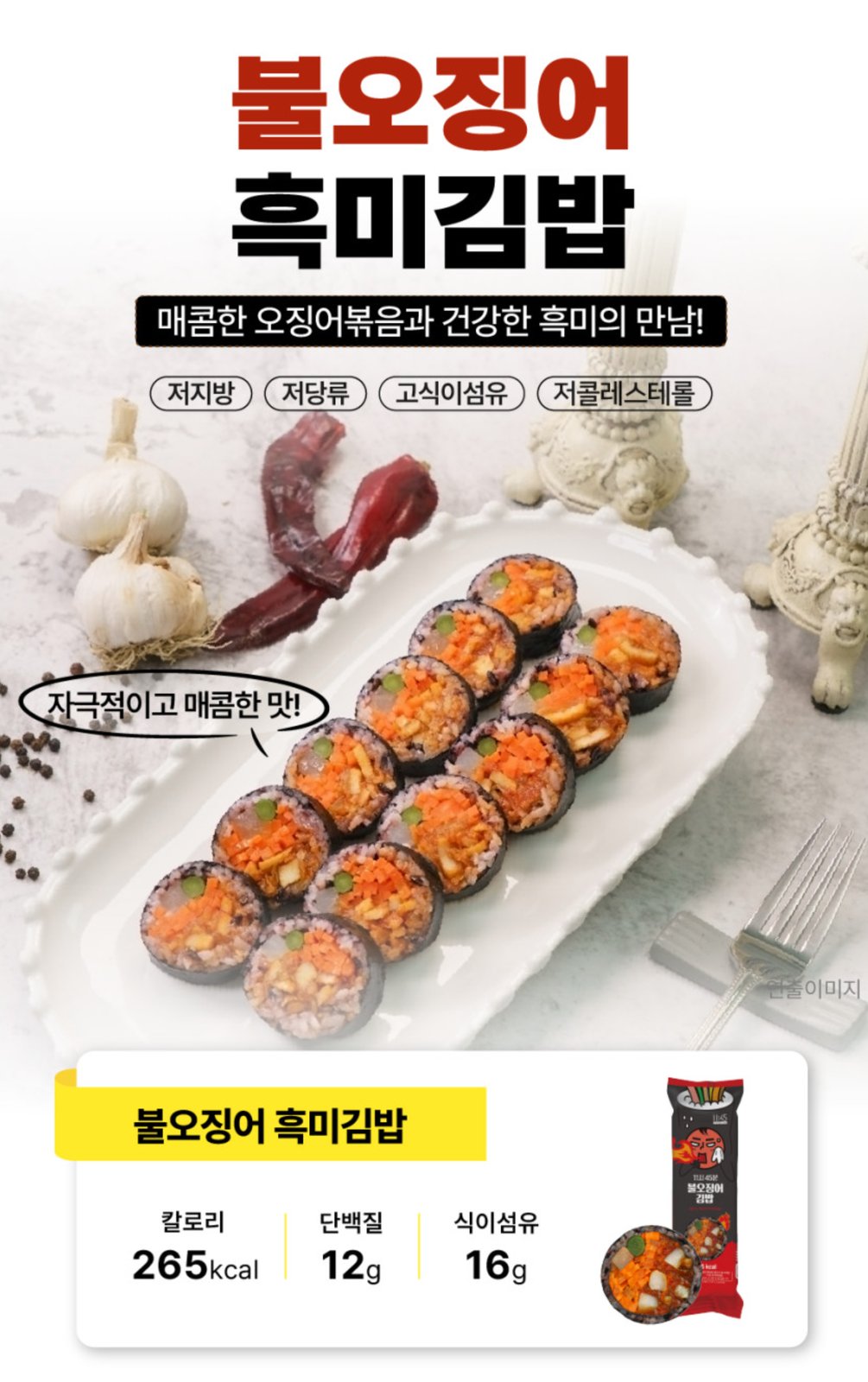 불오징어 김밥