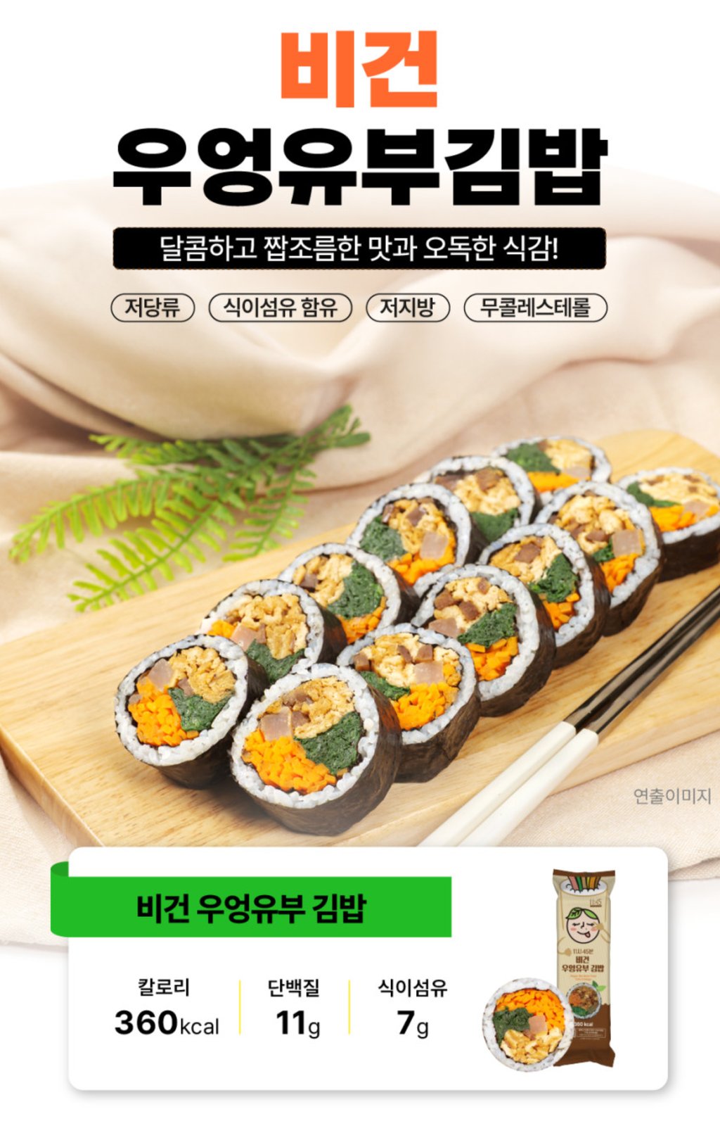 비건 우엉유부 김밥